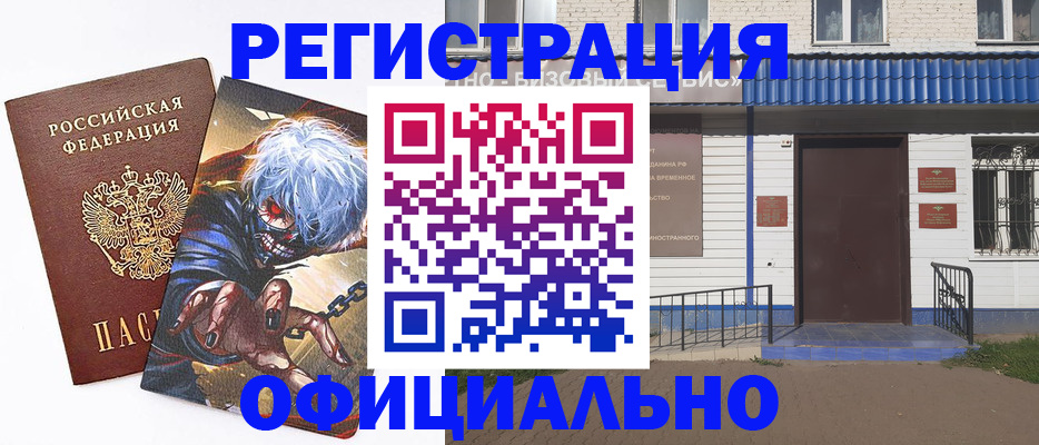 временная регистрация купить в Ковдоре